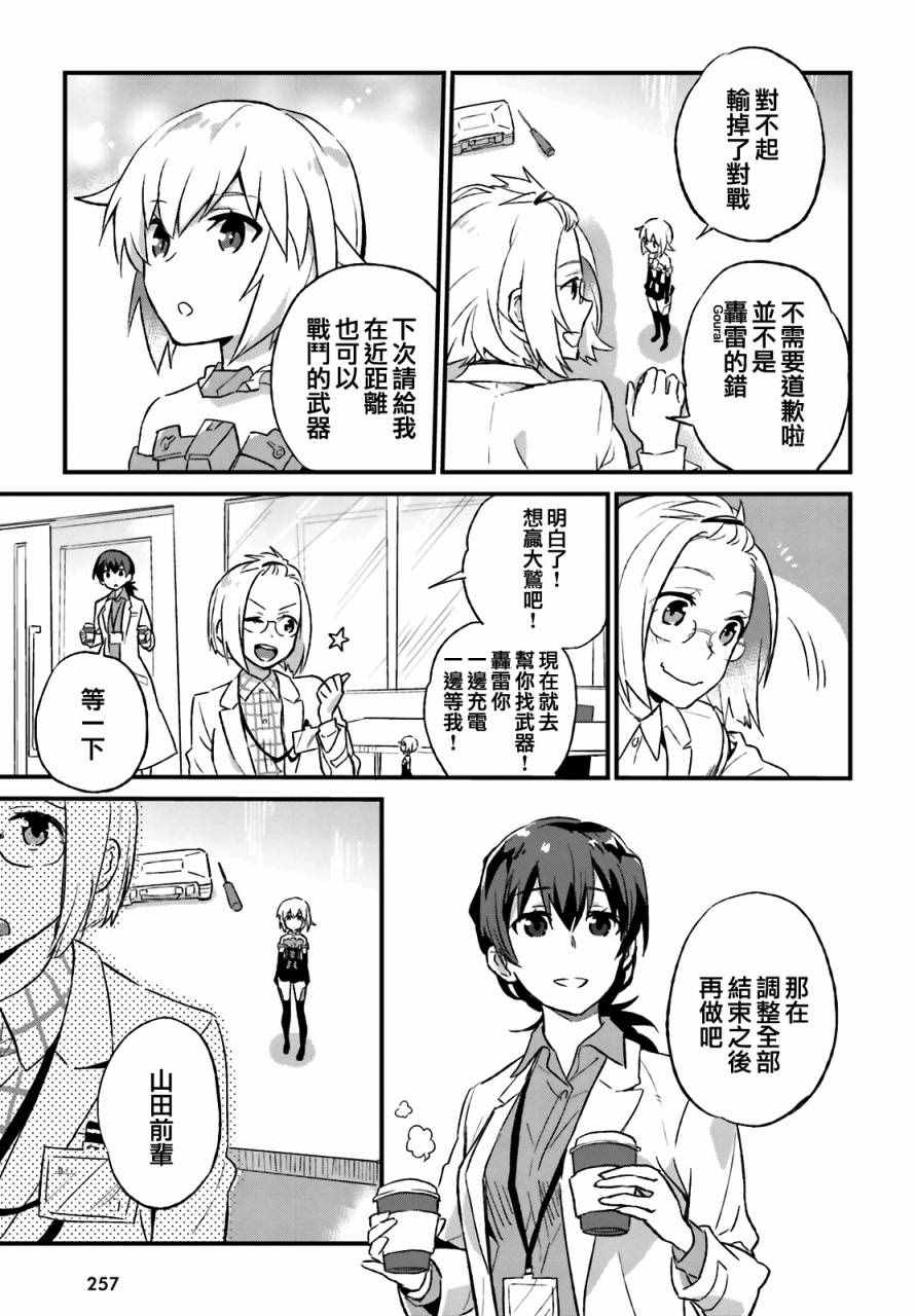 《Frame Arms Girl Rab Days》漫画 Girl Rab Days 002话