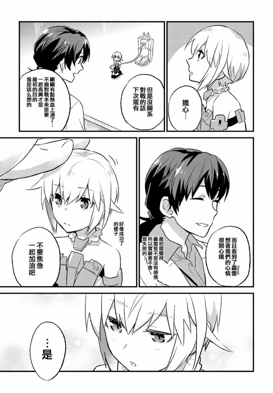 《Frame Arms Girl Rab Days》漫画 Girl Rab Days 002话