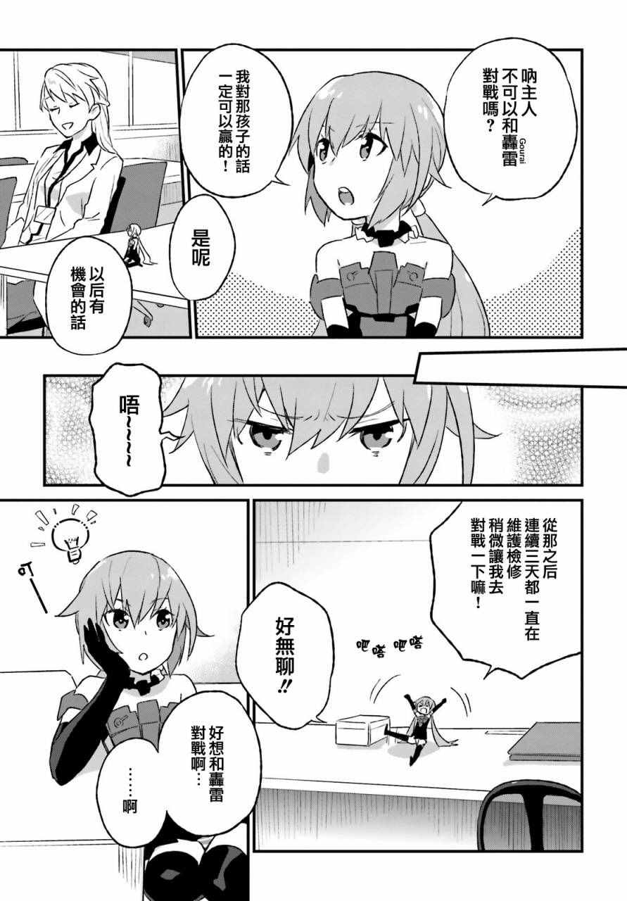 《Frame Arms Girl Rab Days》漫画 Girl Rab Days 002话