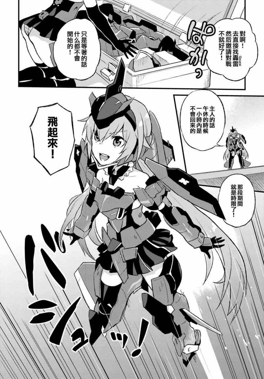 《Frame Arms Girl Rab Days》漫画 Girl Rab Days 002话