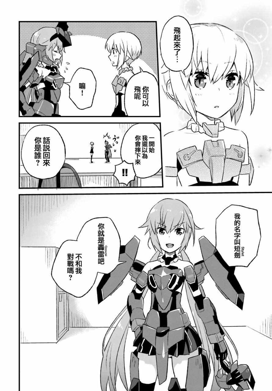 《Frame Arms Girl Rab Days》漫画 Girl Rab Days 002话