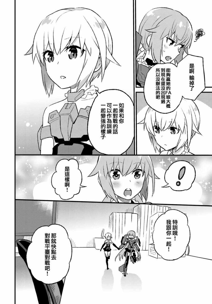 《Frame Arms Girl Rab Days》漫画 Girl Rab Days 002话