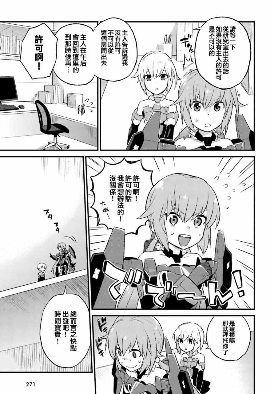 《Frame Arms Girl Rab Days》漫画 Girl Rab Days 002话