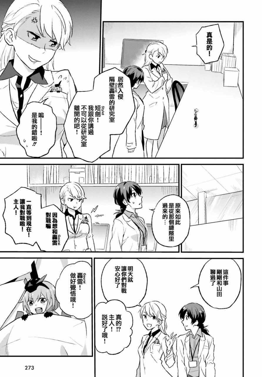 《Frame Arms Girl Rab Days》漫画 Girl Rab Days 002话