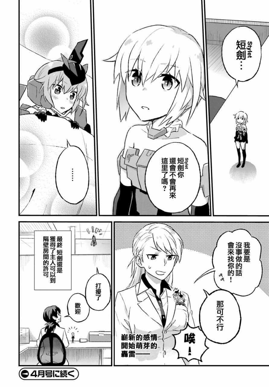 《Frame Arms Girl Rab Days》漫画 Girl Rab Days 002话