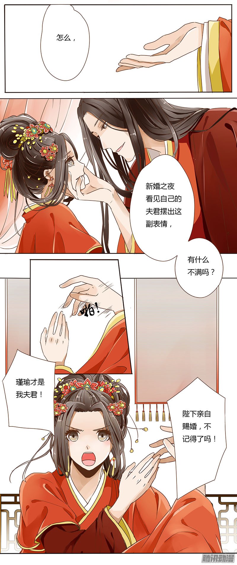 《帝王侧》漫画 001话