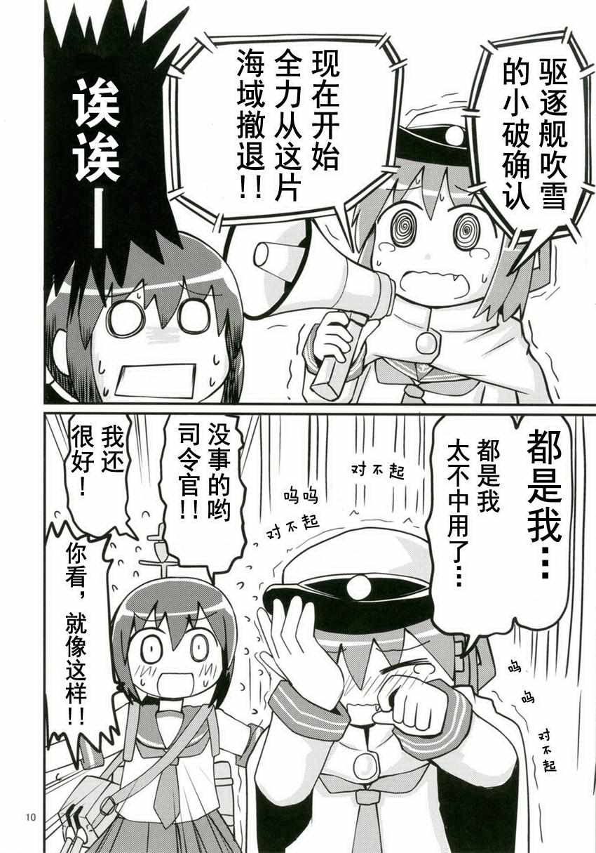 《司令官雷》漫画 001话