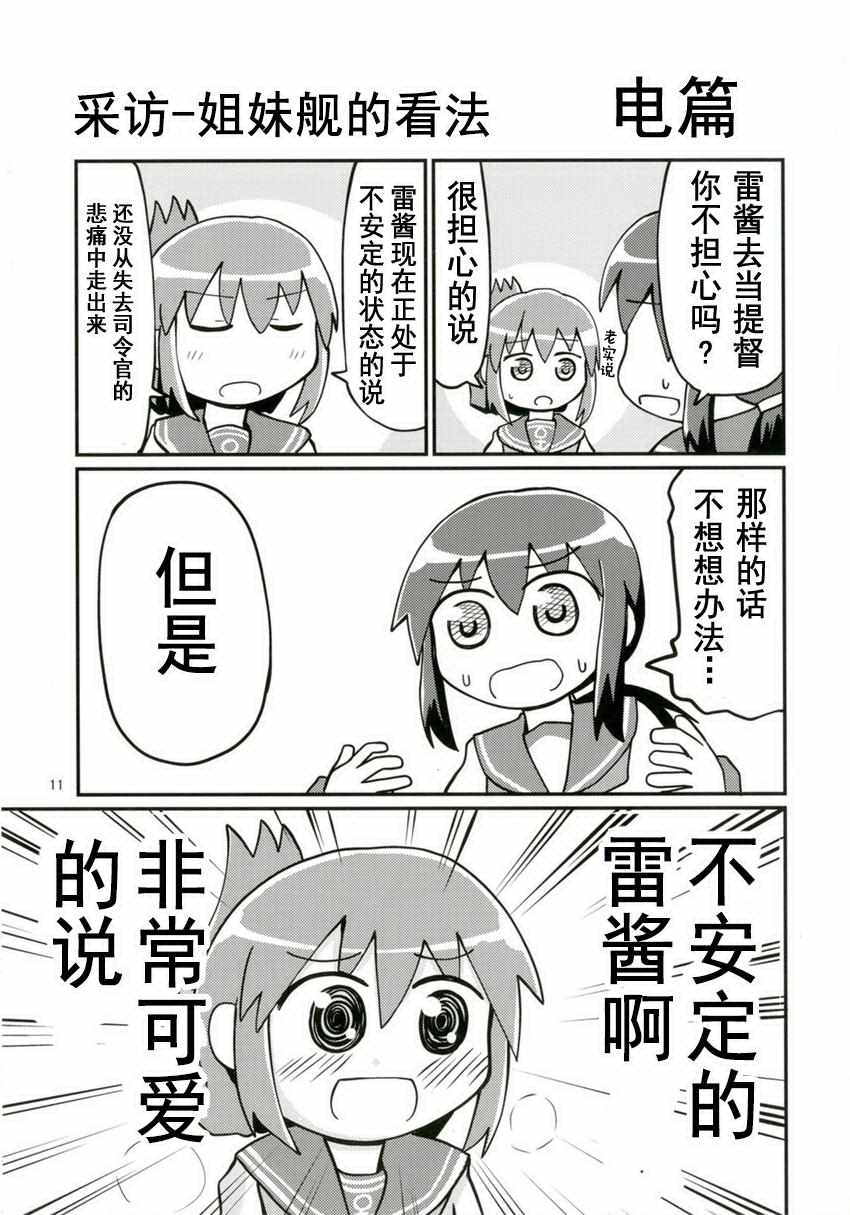 《司令官雷》漫画 001话