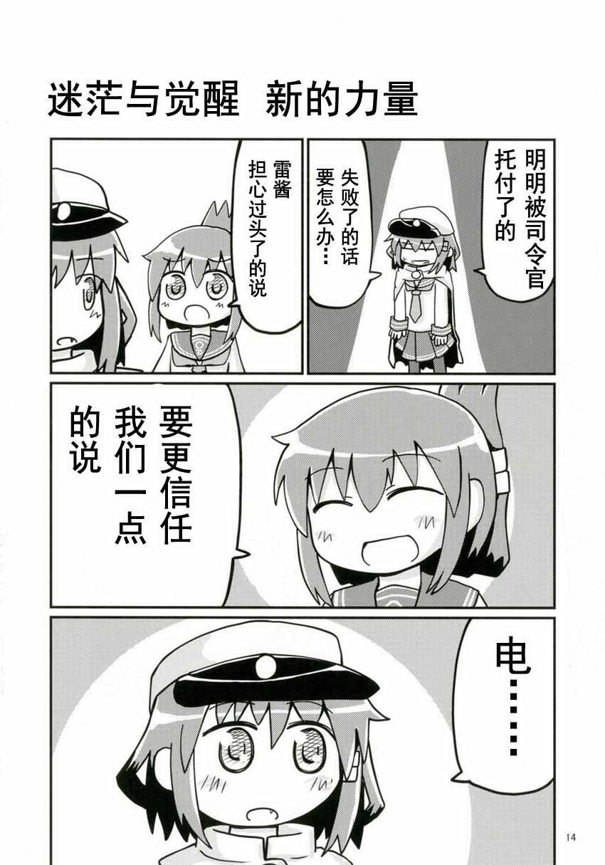 《司令官雷》漫画 001话