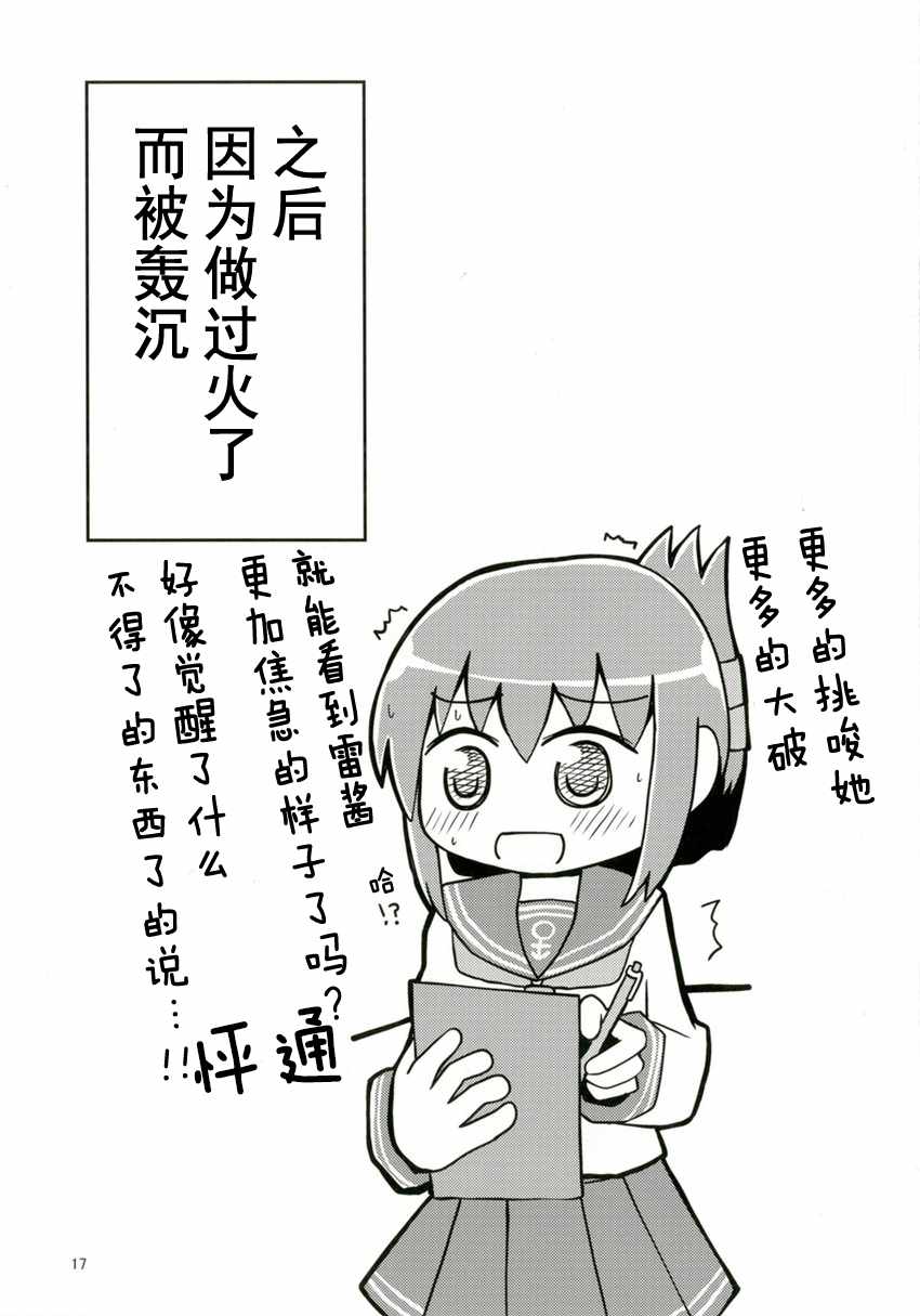 《司令官雷》漫画 001话