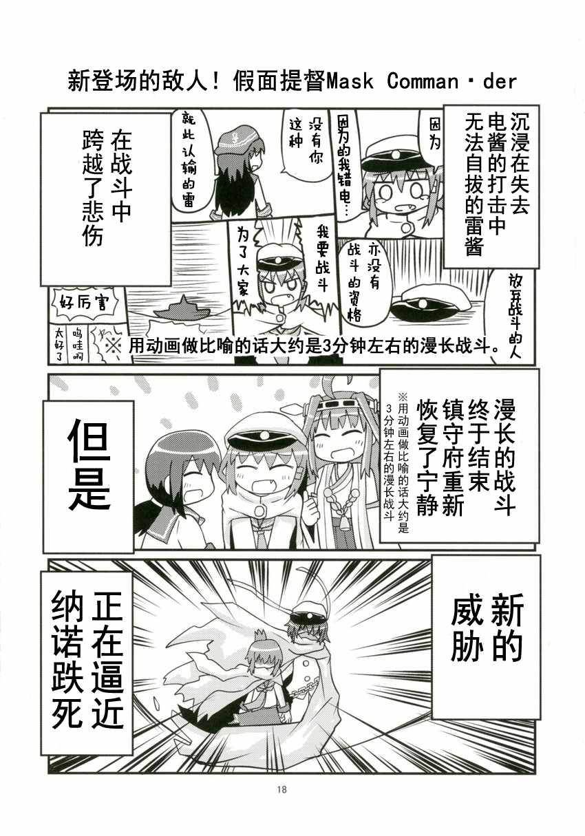 《司令官雷》漫画 001话