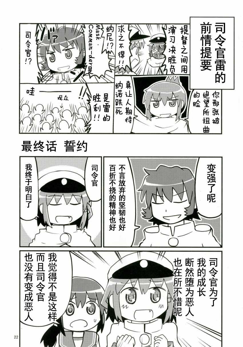 《司令官雷》漫画 001话