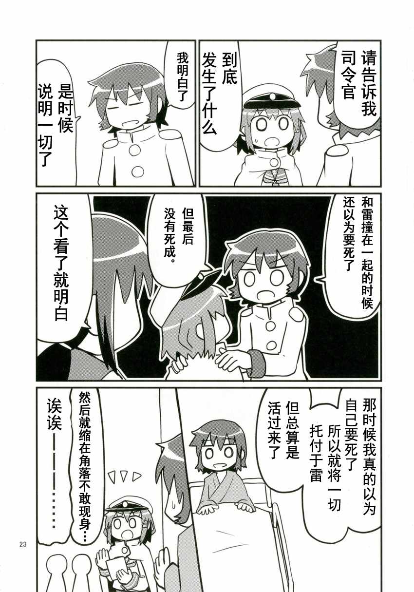 《司令官雷》漫画 001话