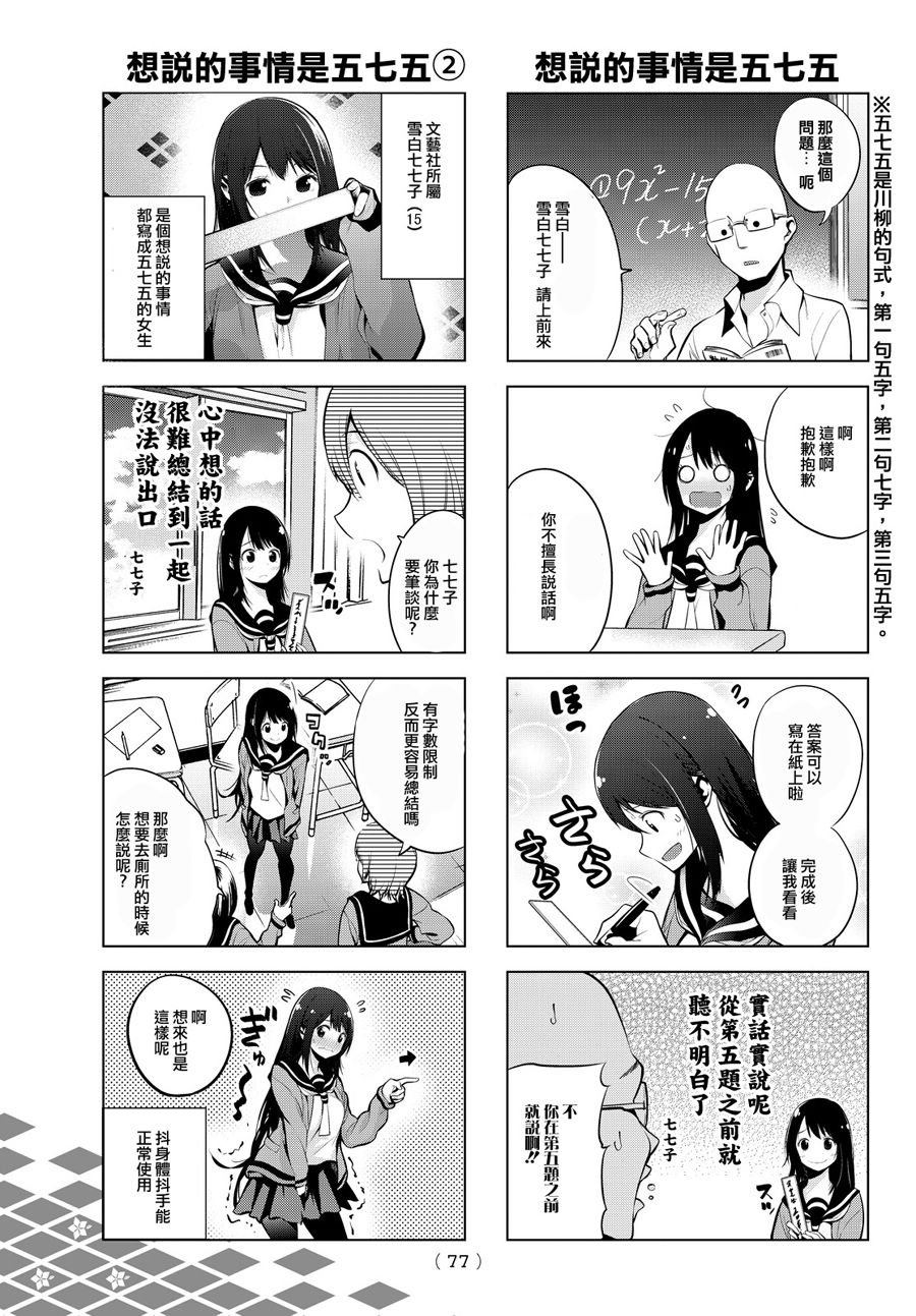 《川柳少女》漫画 01话