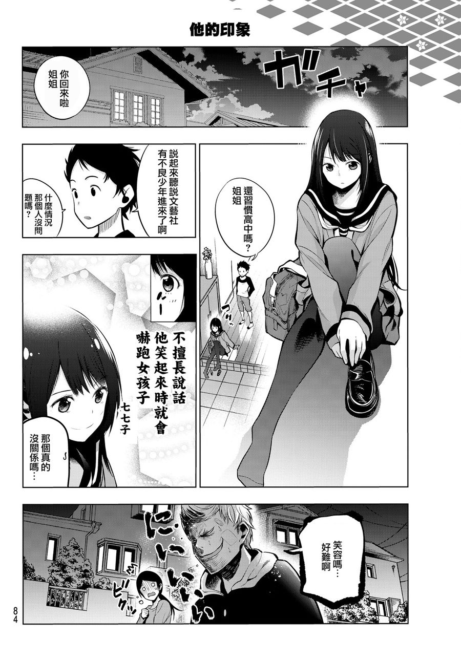 《川柳少女》漫画 01话