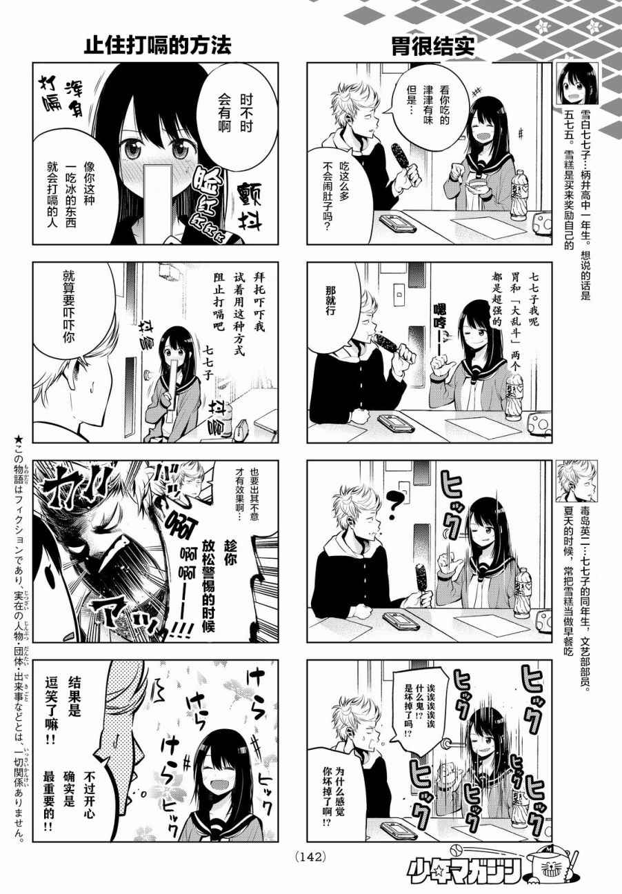 《川柳少女》漫画 005话