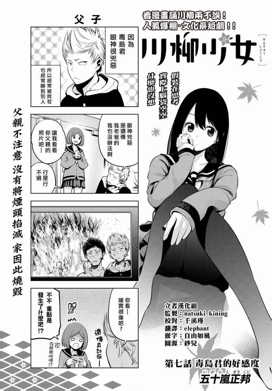 《川柳少女》漫画 007话