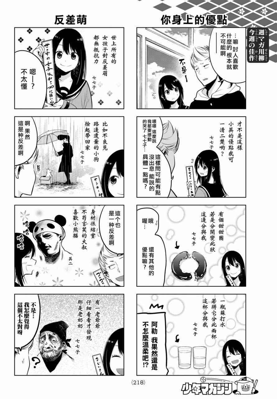 《川柳少女》漫画 007话