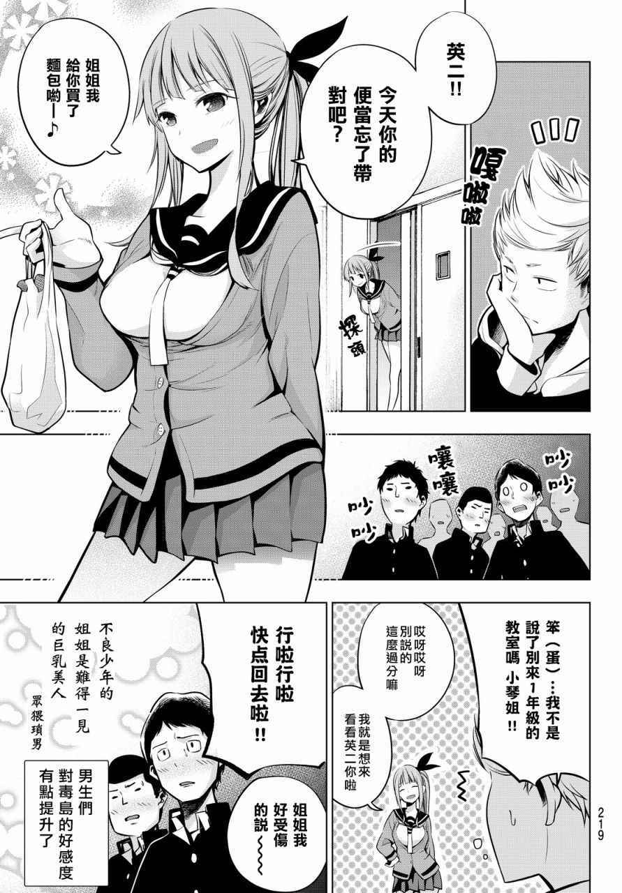 《川柳少女》漫画 007话