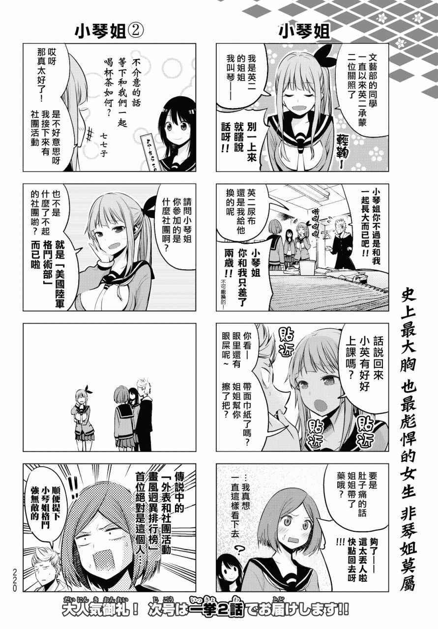 《川柳少女》漫画 007话