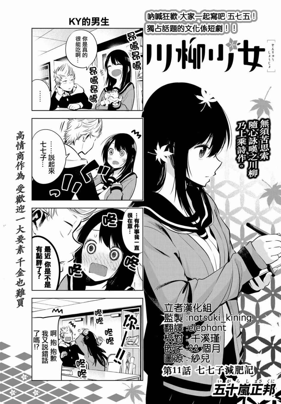 《川柳少女》漫画 011话