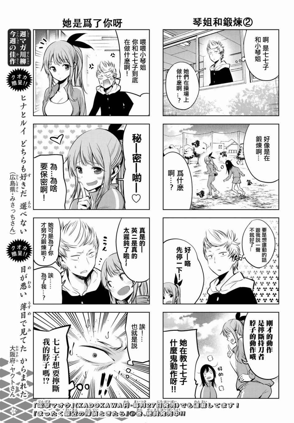 《川柳少女》漫画 011话