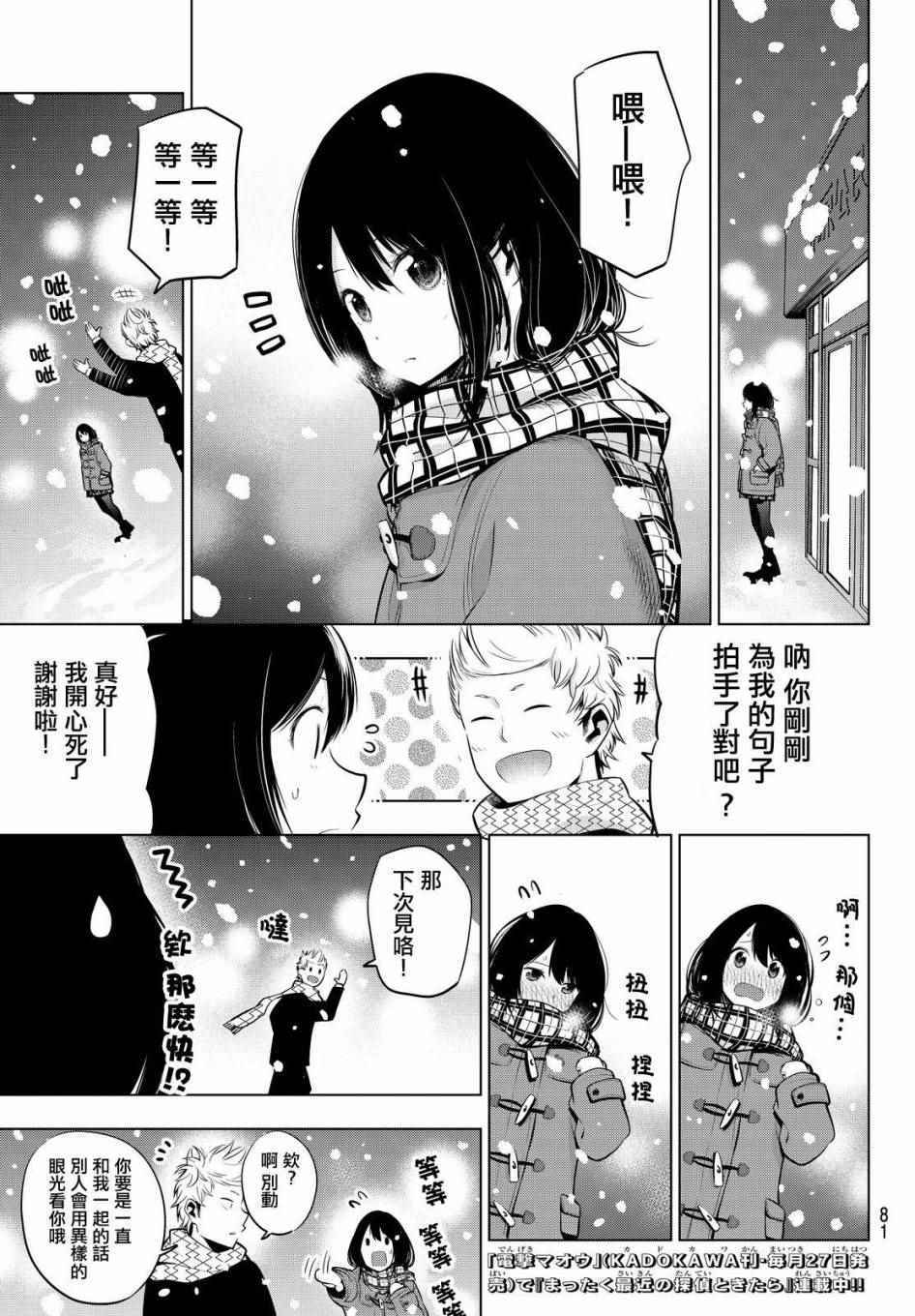 《川柳少女》漫画 012话