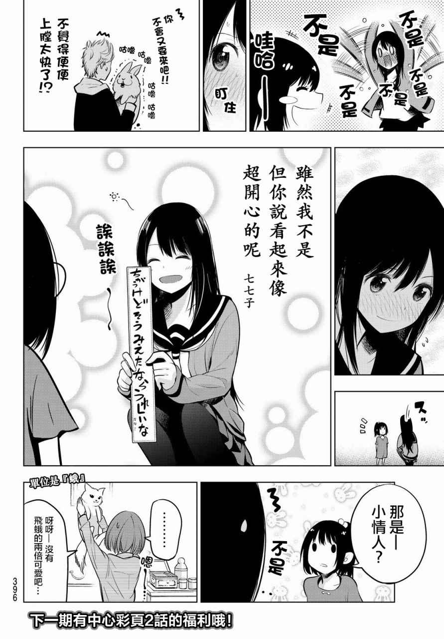 《川柳少女》漫画 013话