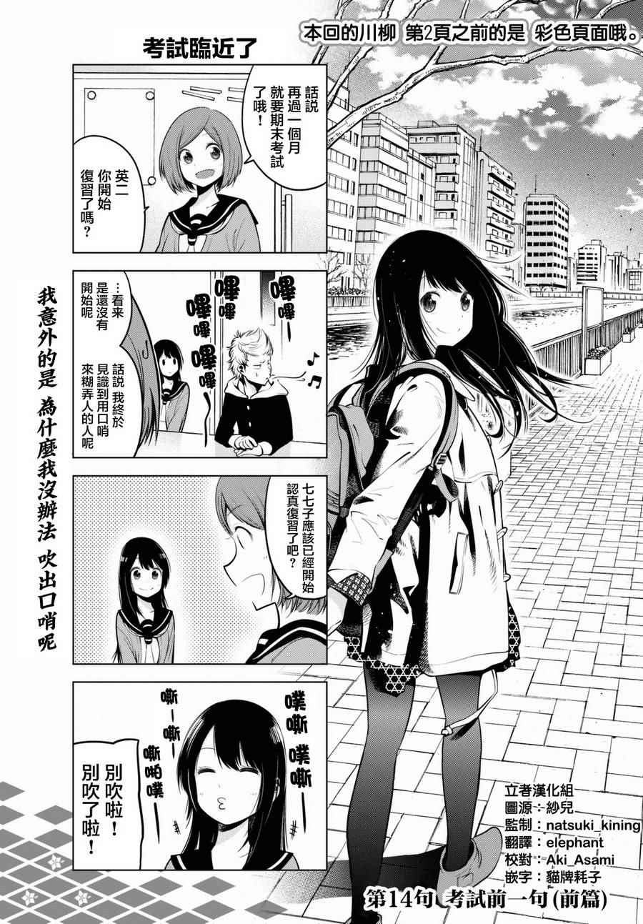 《川柳少女》漫画 014话