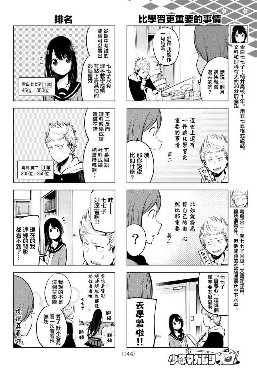 《川柳少女》漫画 014话