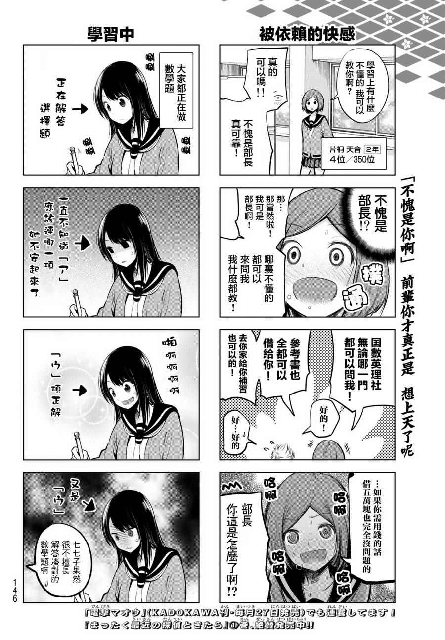 《川柳少女》漫画 014话