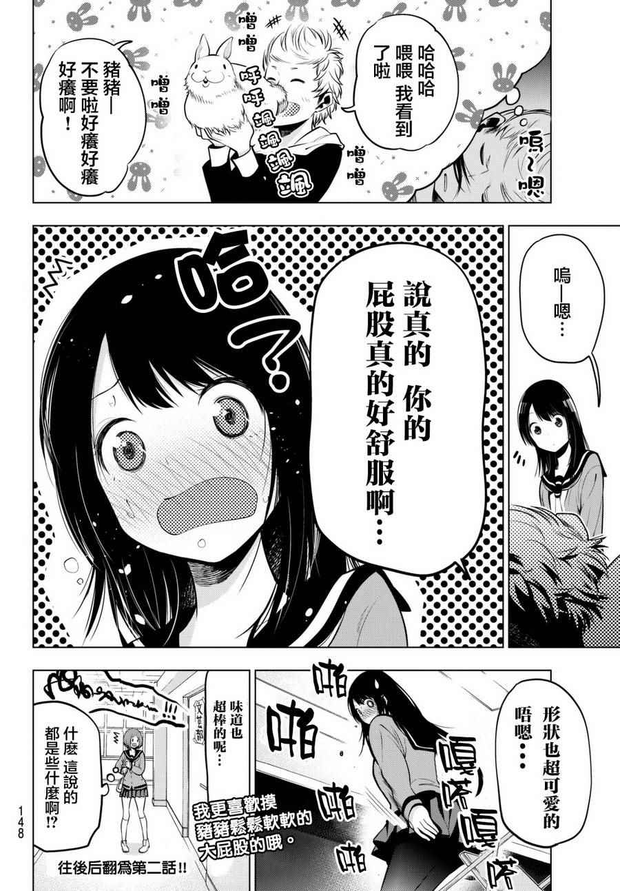 《川柳少女》漫画 014话