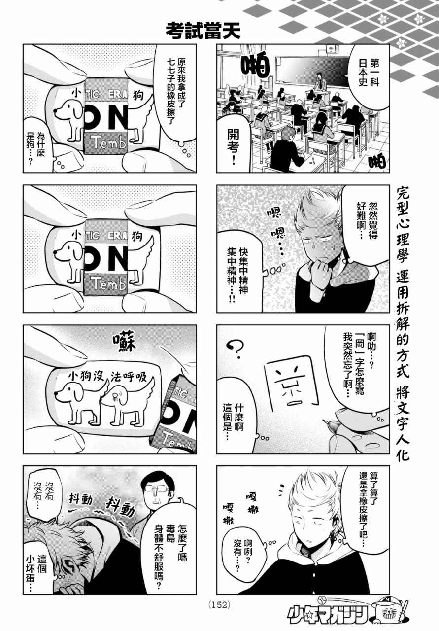 《川柳少女》漫画 015话