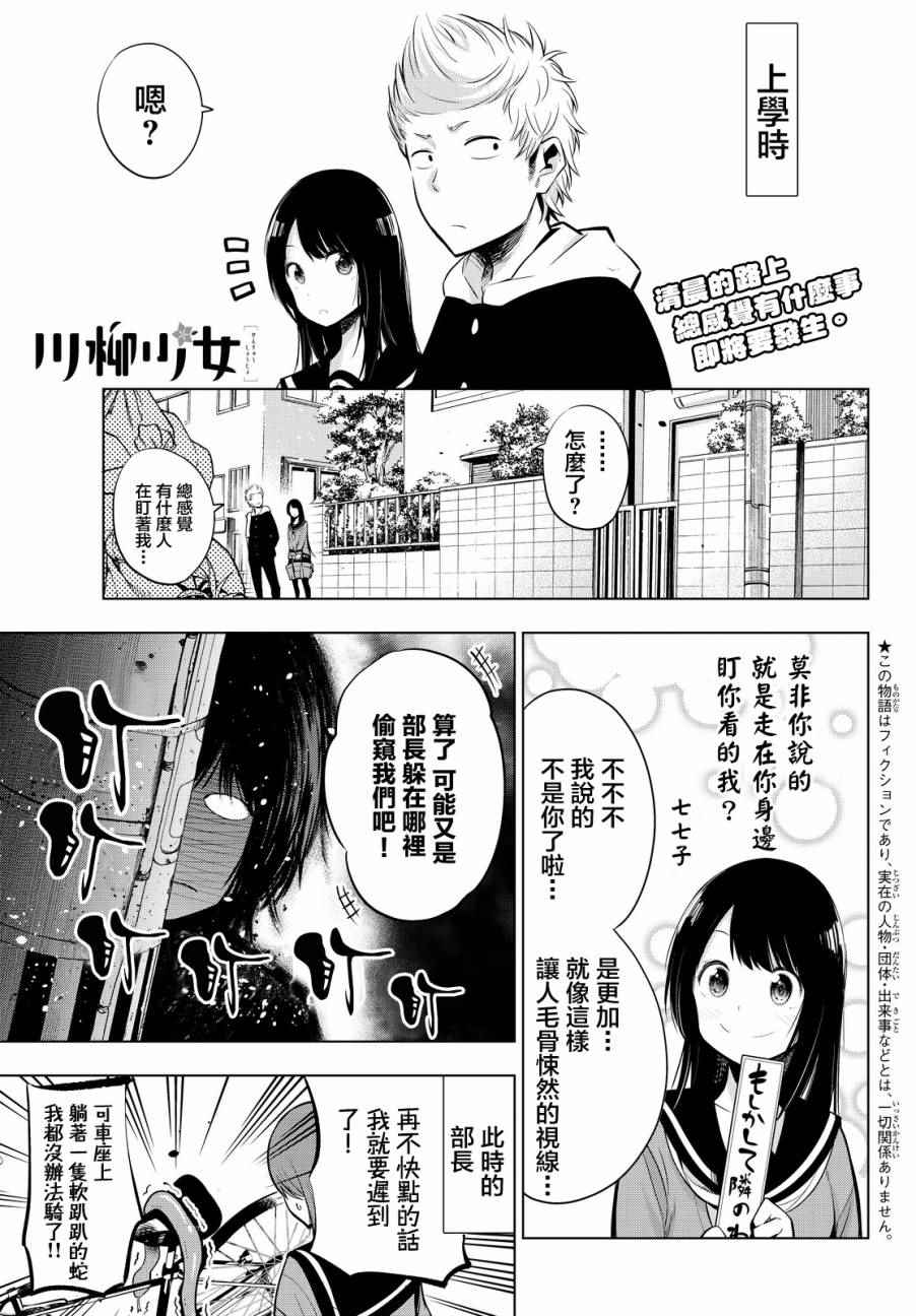 《川柳少女》漫画 016话