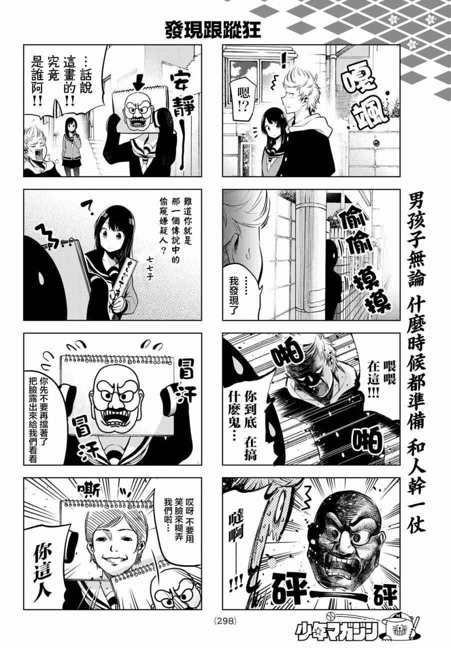 《川柳少女》漫画 016话