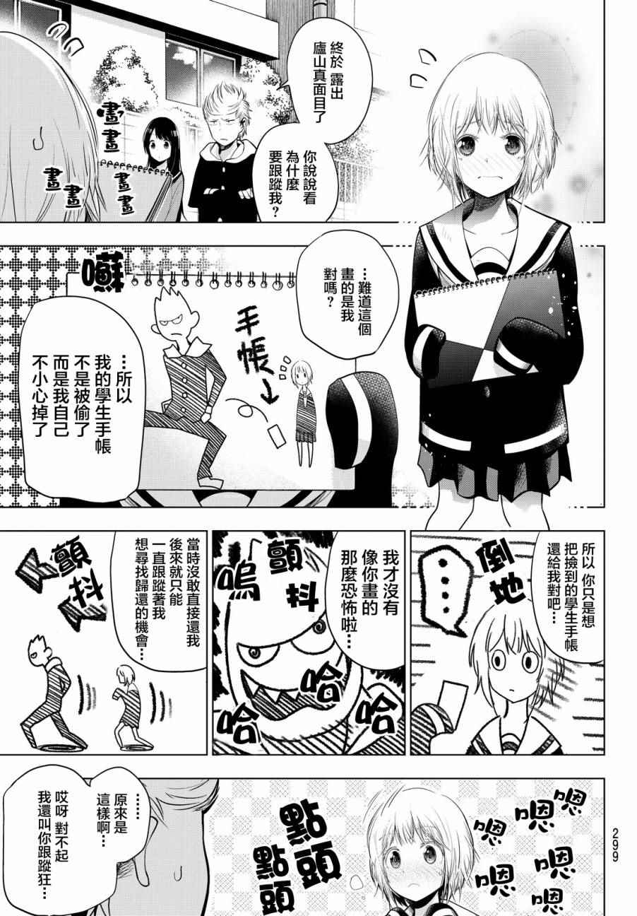 《川柳少女》漫画 016话