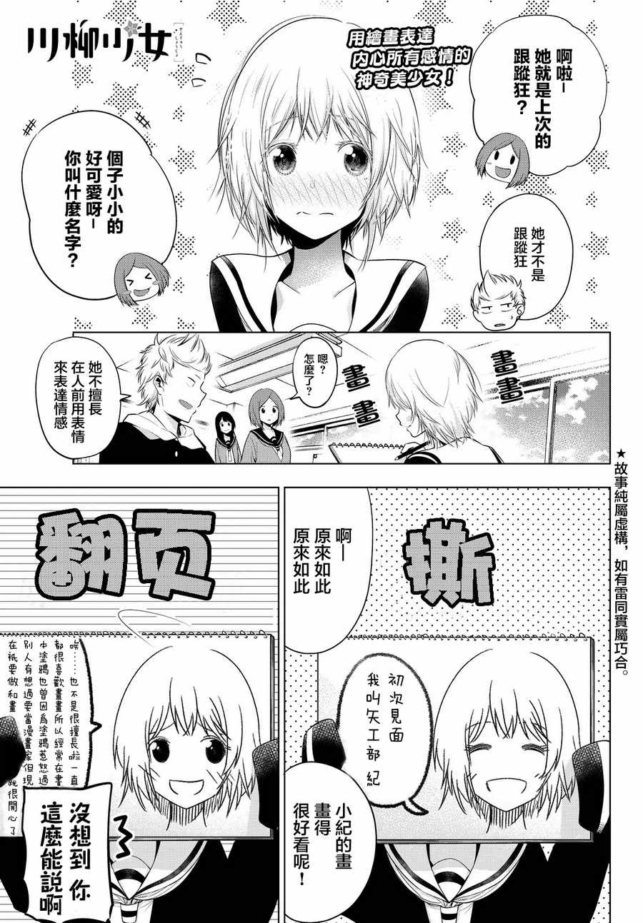 《川柳少女》漫画 017话