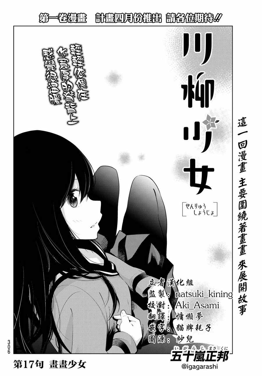 《川柳少女》漫画 017话