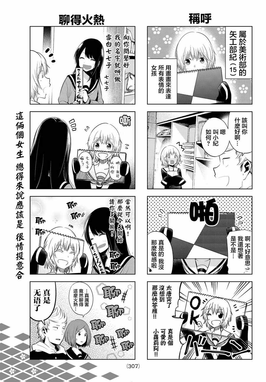 《川柳少女》漫画 017话