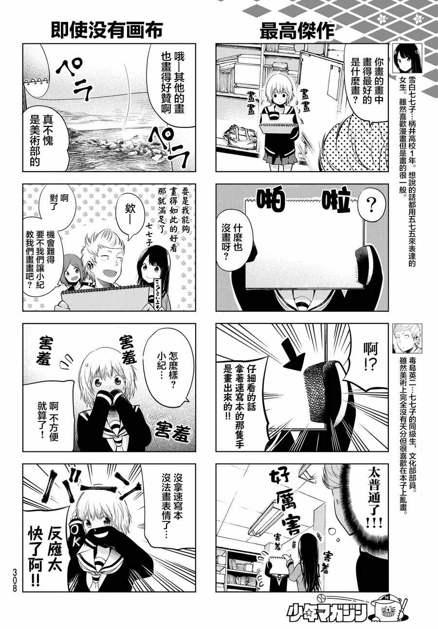 《川柳少女》漫画 017话