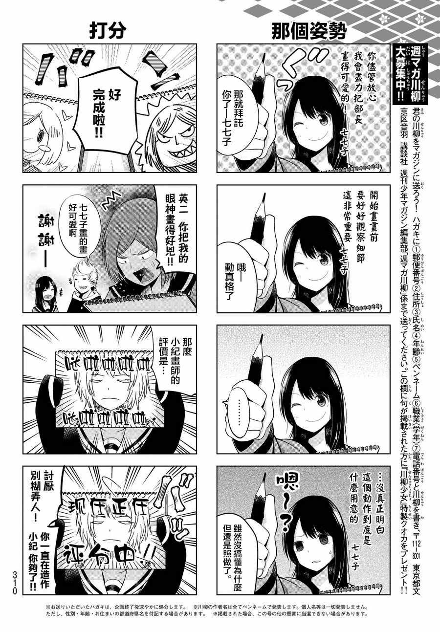 《川柳少女》漫画 017话