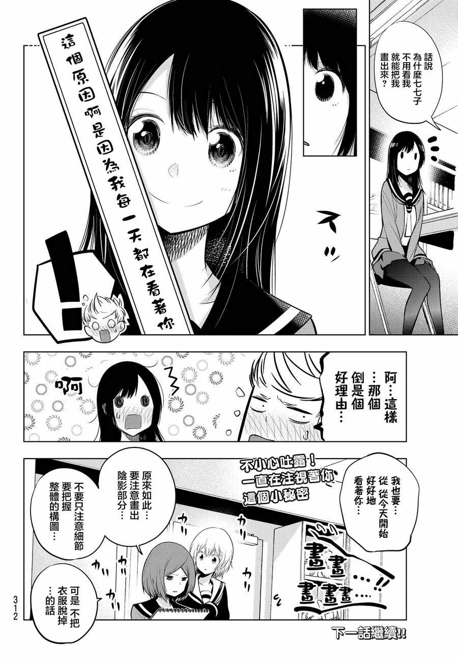 《川柳少女》漫画 017话