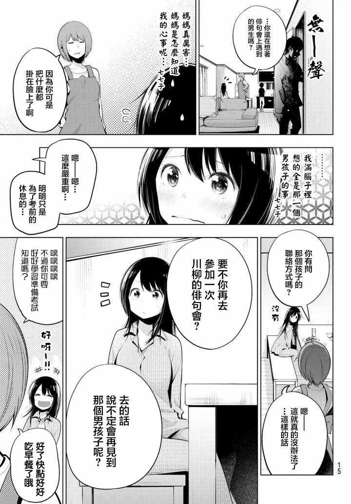 《川柳少女》漫画 000话