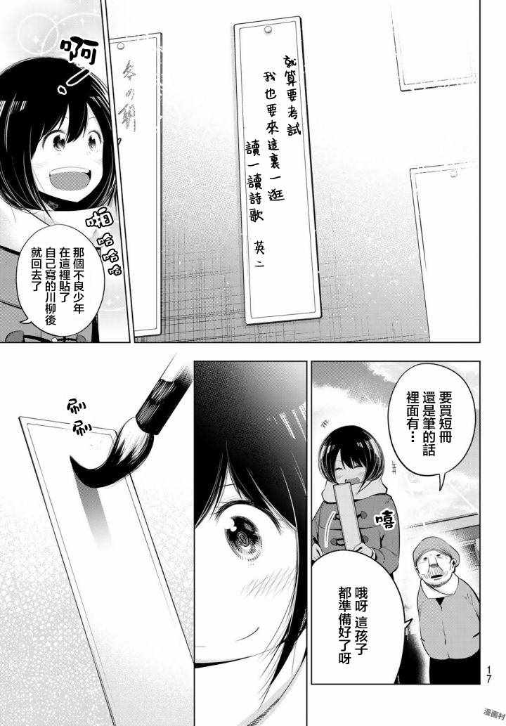 《川柳少女》漫画 000话