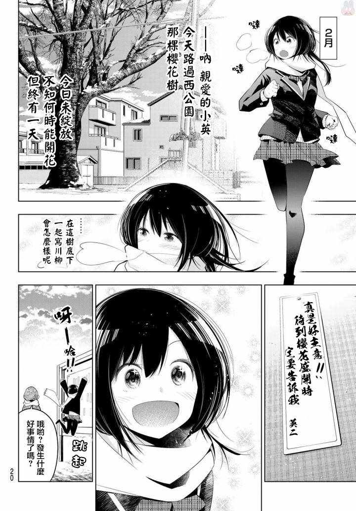 《川柳少女》漫画 000话