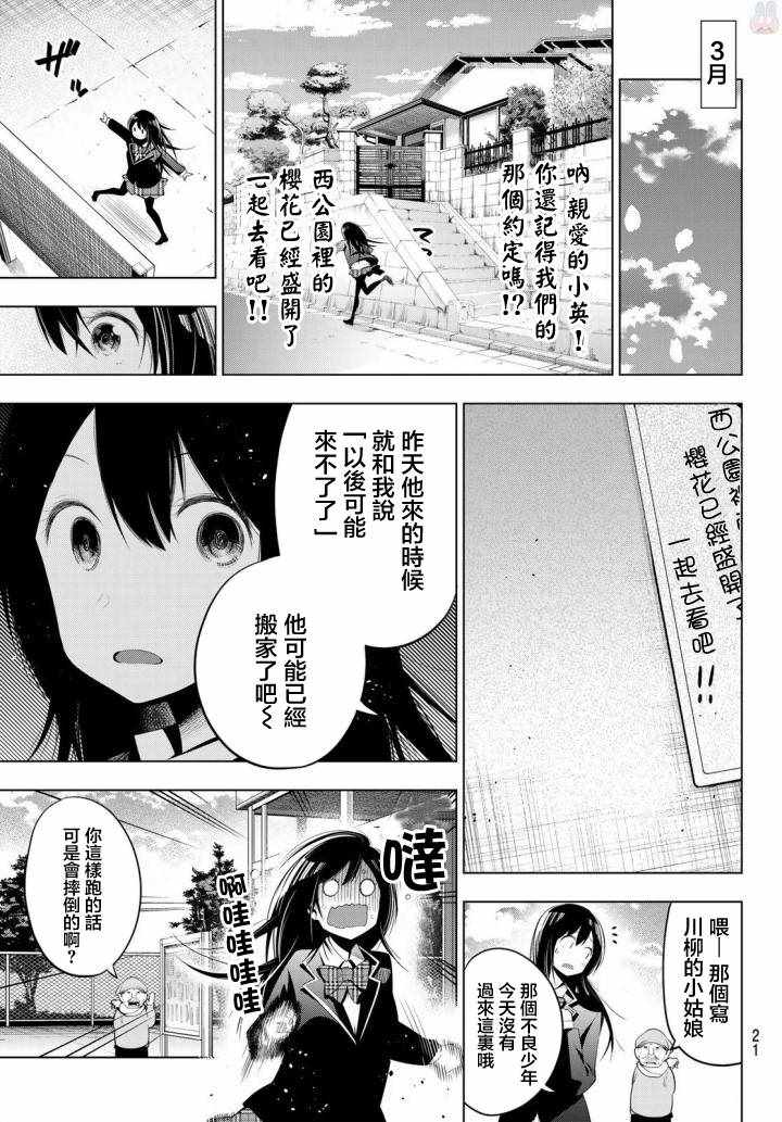 《川柳少女》漫画 000话