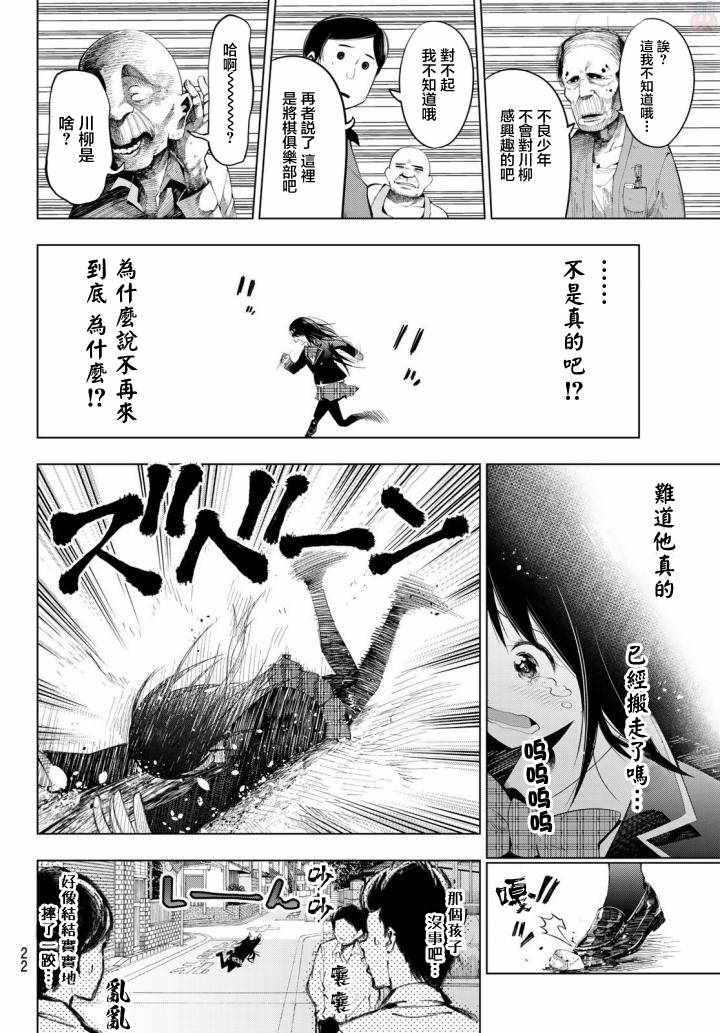 《川柳少女》漫画 000话