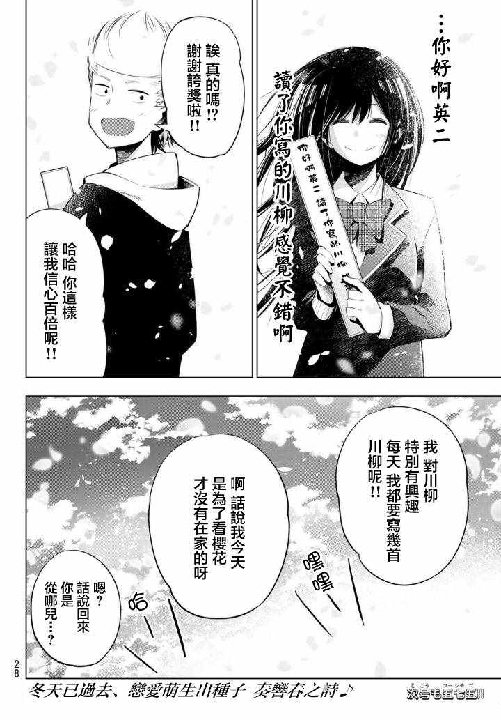 《川柳少女》漫画 000话