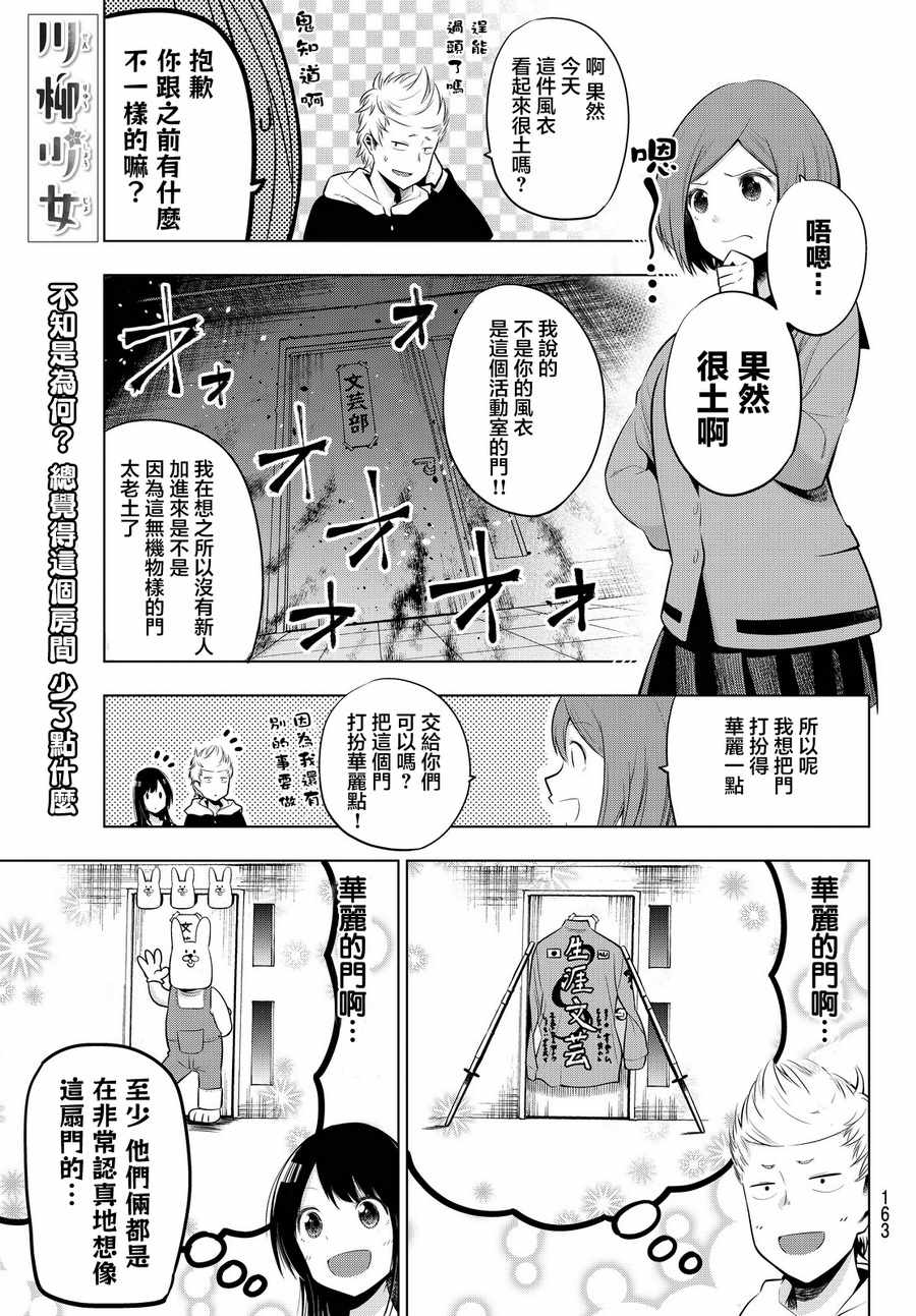 《川柳少女》漫画 018话