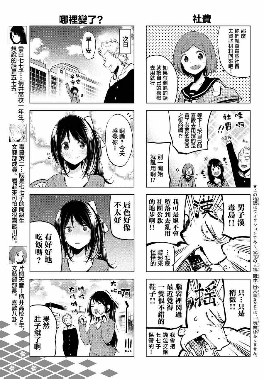 《川柳少女》漫画 018话